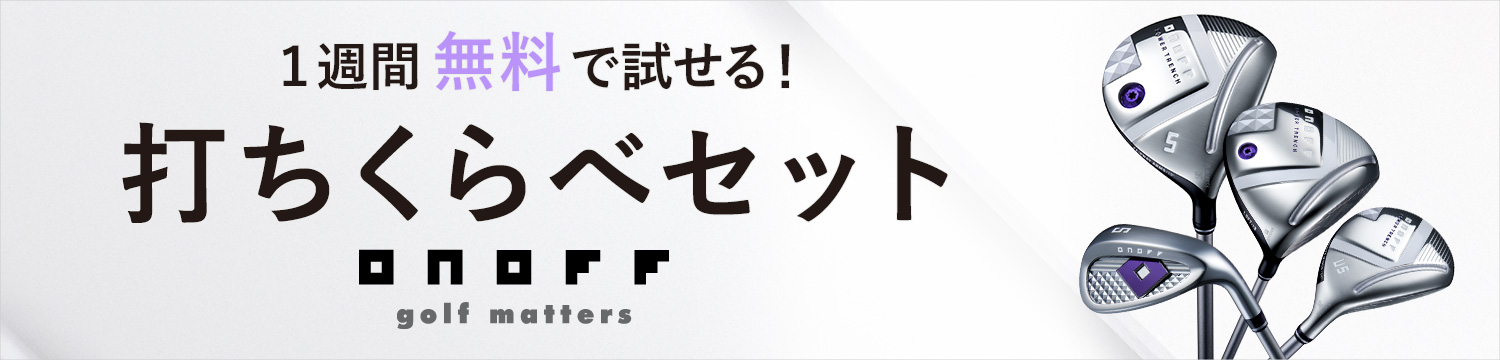 うち比べセットバナー