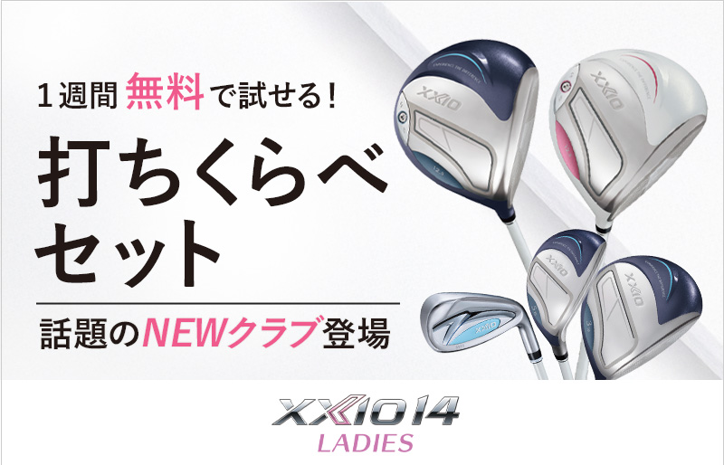 うち比べセットバナー